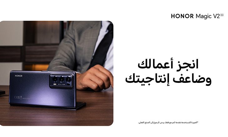 أبرز الخصائص والمزايا التي تجعل من هاتف HONOR Magic V2 الخيار الأول لرواد الأعمال